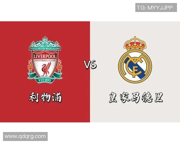 利物浦与皇马之间的历史矛盾与对抗分析 利物浦与皇马之间的历史矛盾与对抗分析