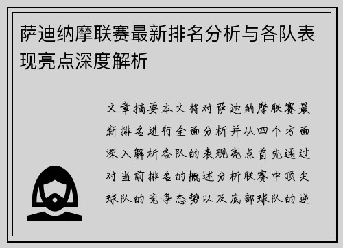 萨迪纳摩联赛最新排名分析与各队表现亮点深度解析