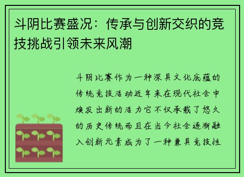 斗阴比赛盛况：传承与创新交织的竞技挑战引领未来风潮