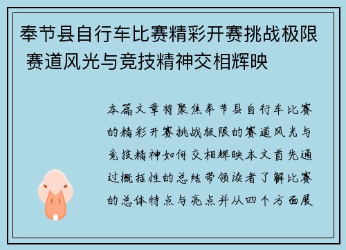 奉节县自行车比赛精彩开赛挑战极限 赛道风光与竞技精神交相辉映