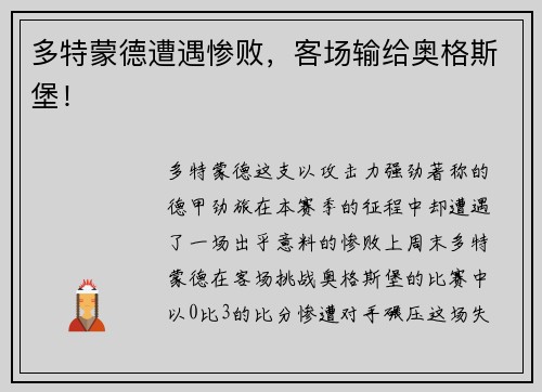 多特蒙德遭遇惨败，客场输给奥格斯堡！