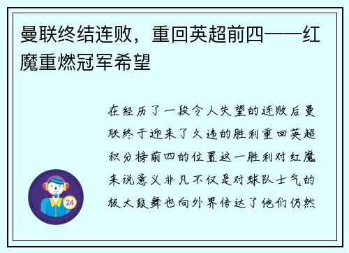 曼联终结连败，重回英超前四——红魔重燃冠军希望