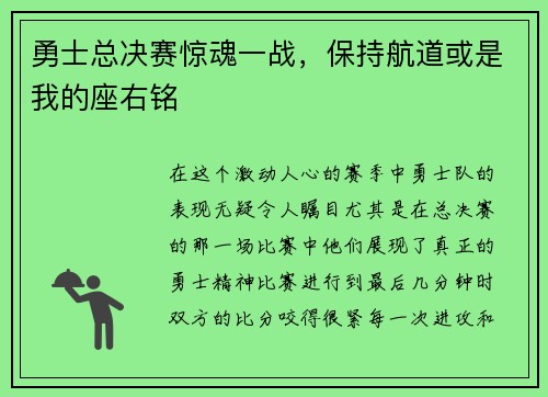 勇士总决赛惊魂一战，保持航道或是我的座右铭