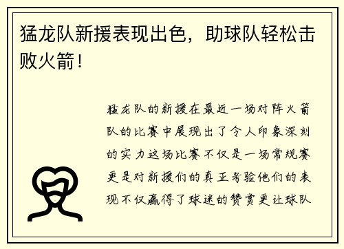 猛龙队新援表现出色，助球队轻松击败火箭！